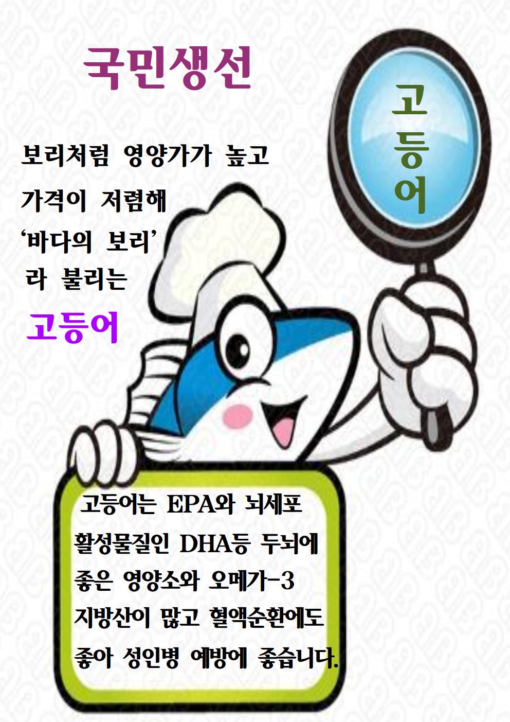 고등어001