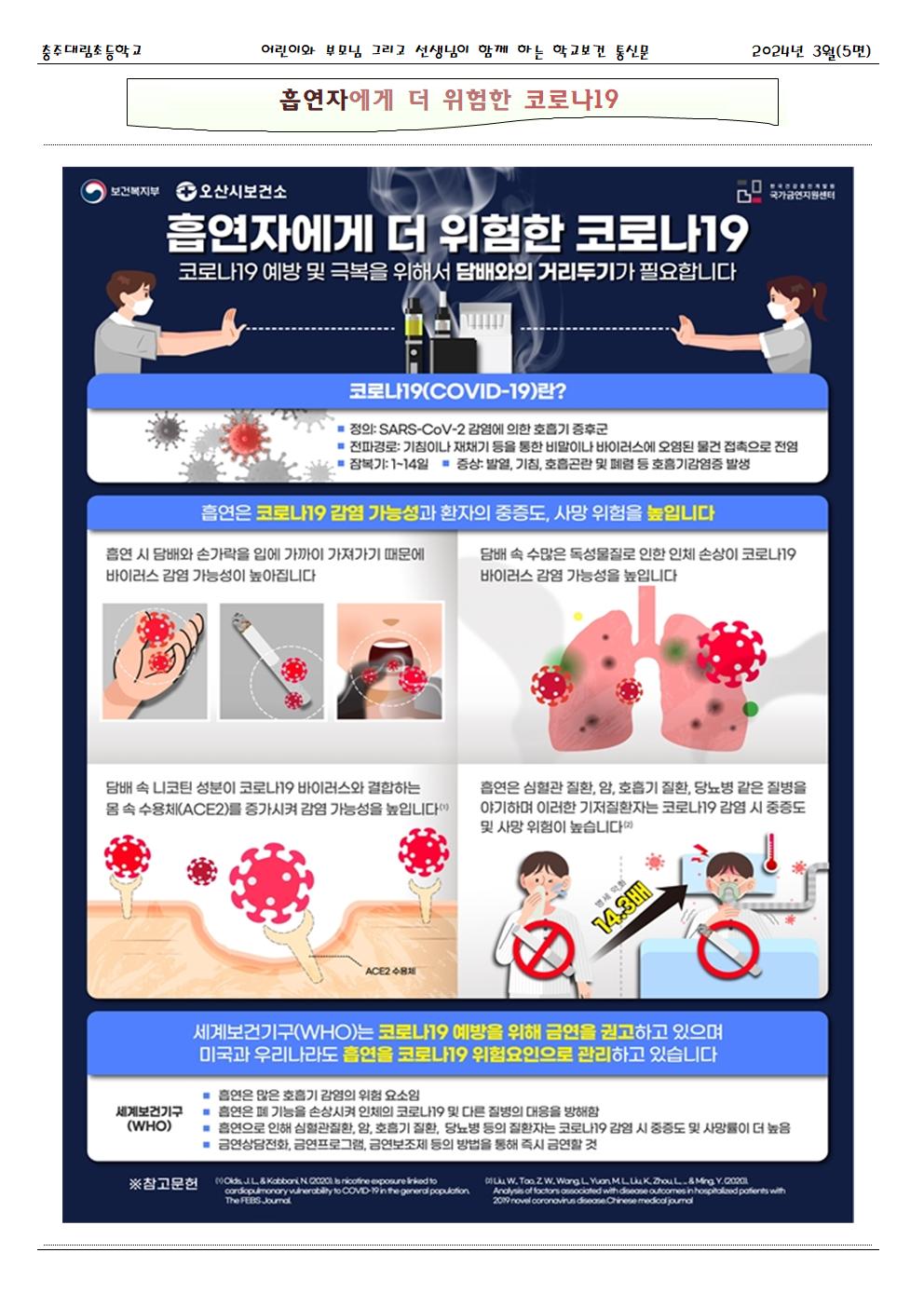 2024.03. 건강한 세상_충주대림초005