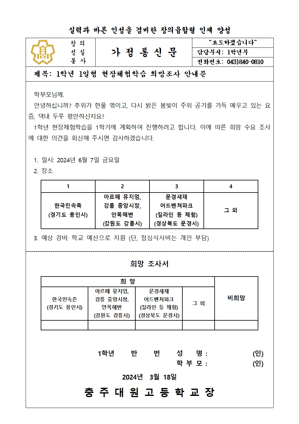 1일형 현장체험학습 희망 조사 안내문001