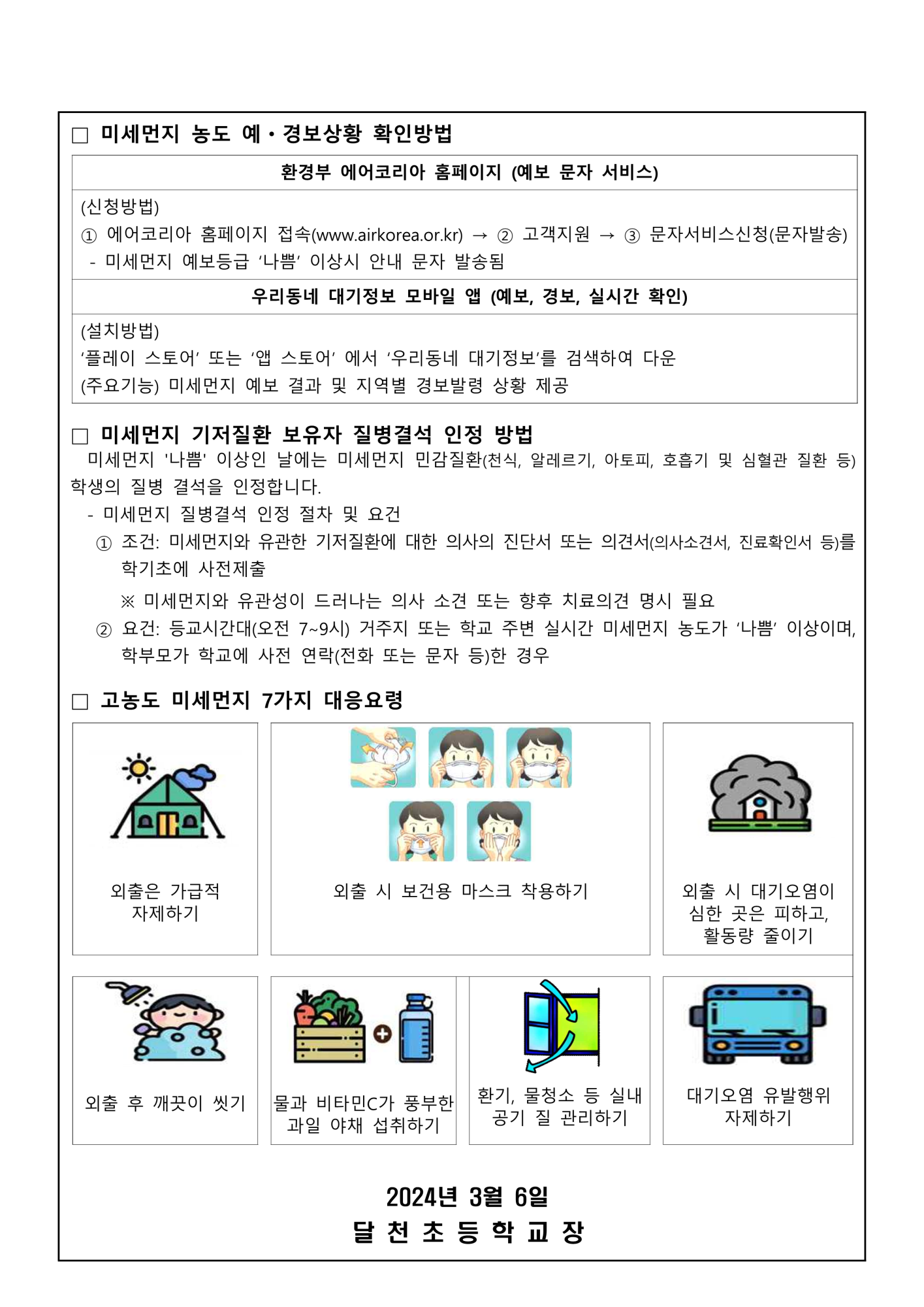 미세먼지 대응 요령 안내_2