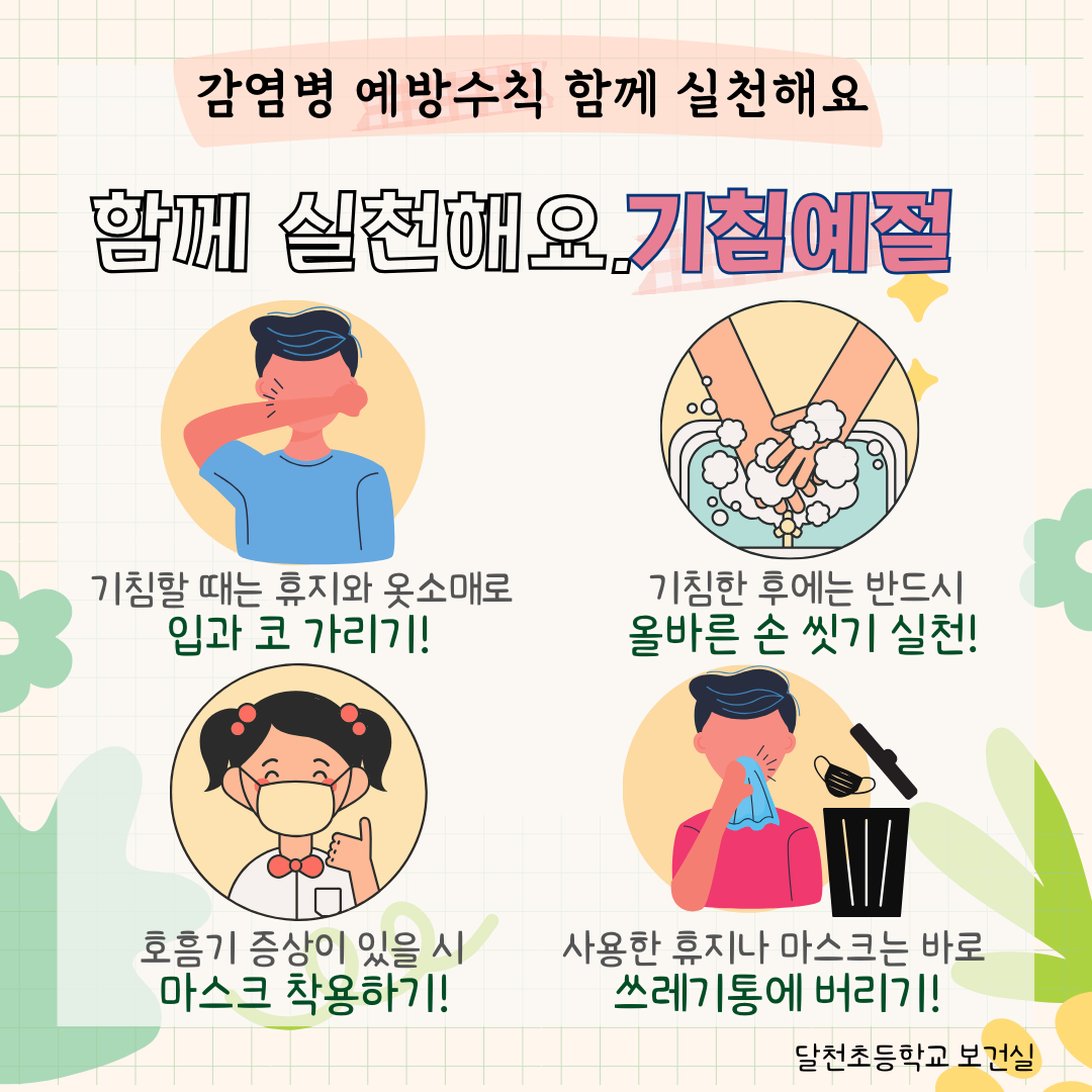 감염병 예방3