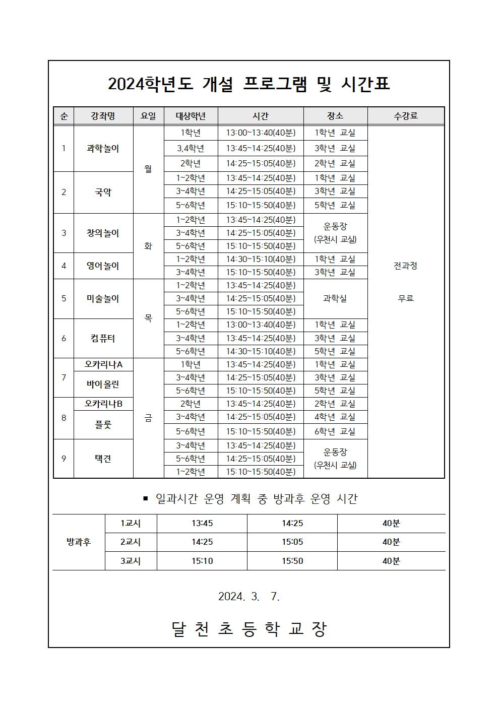 2024. 매현분교장 방과후 프로그램 신청 및 개인정보 수집 이용 동의서 안내002