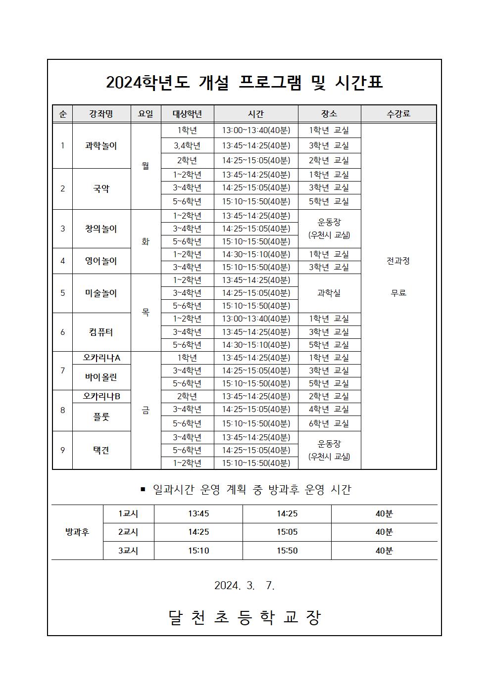 2024. 매현분교장 방과후 프로그램 신청 및 개인정보 수집 이용 동의서 안내002