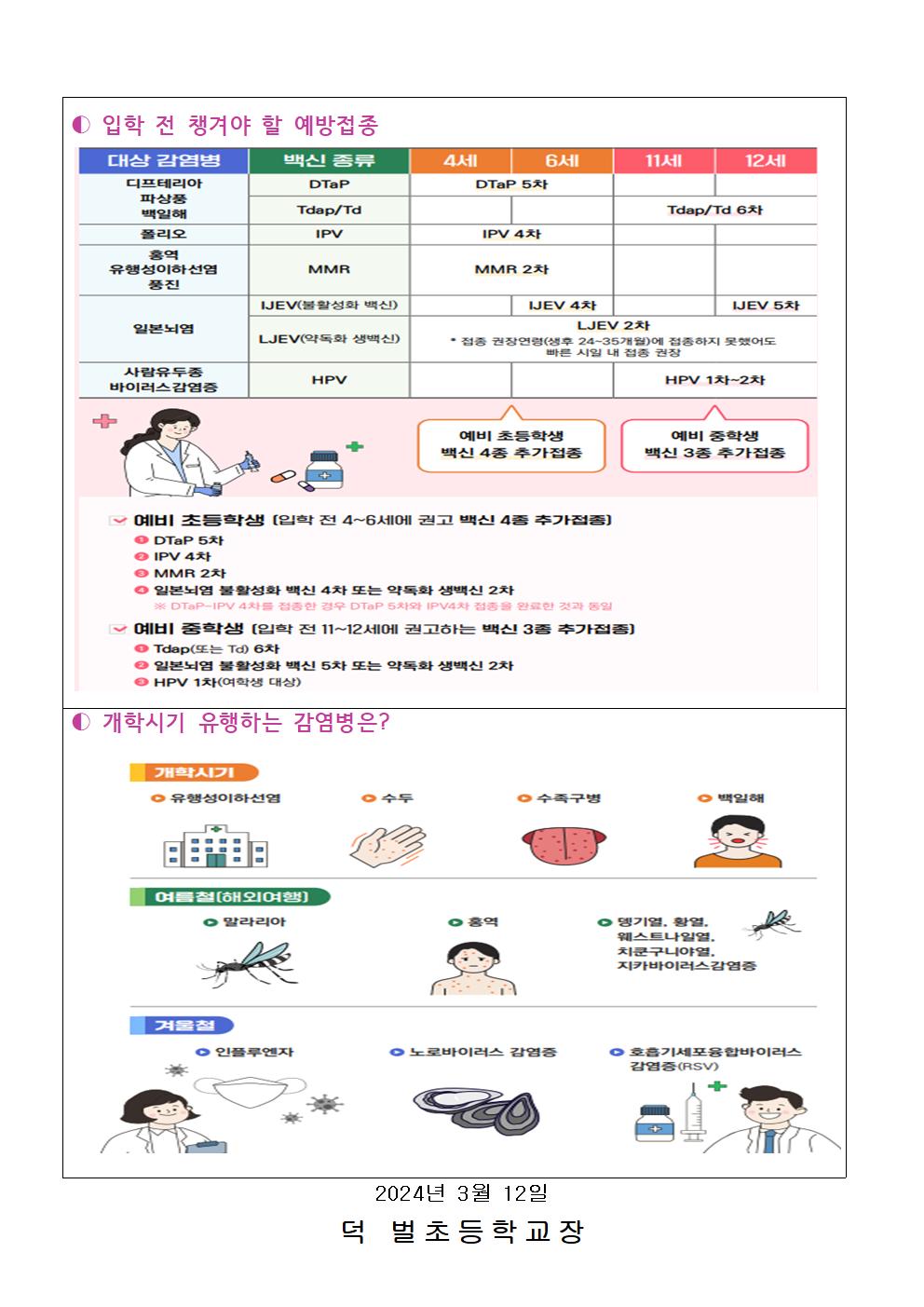 (0312)2024_홍역및 감염병예방안내002