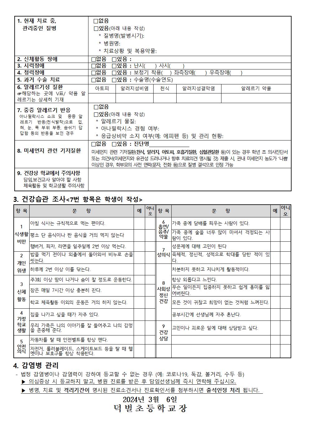 (0306)2024_응급처치안내및건강상태설문조사002