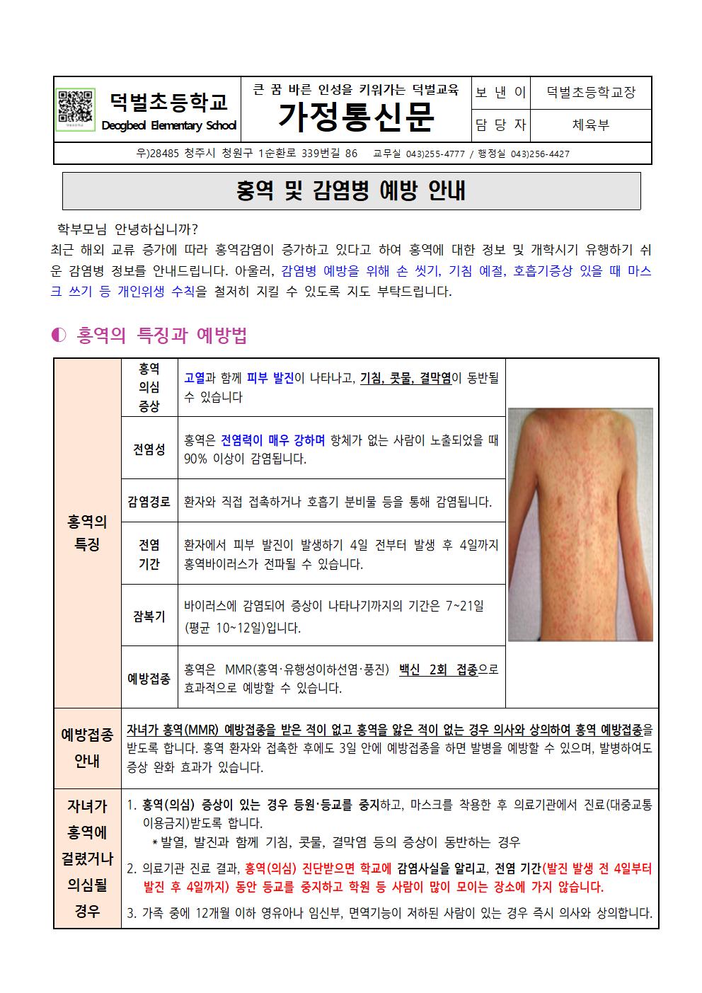 (0312)2024_홍역및 감염병예방안내001