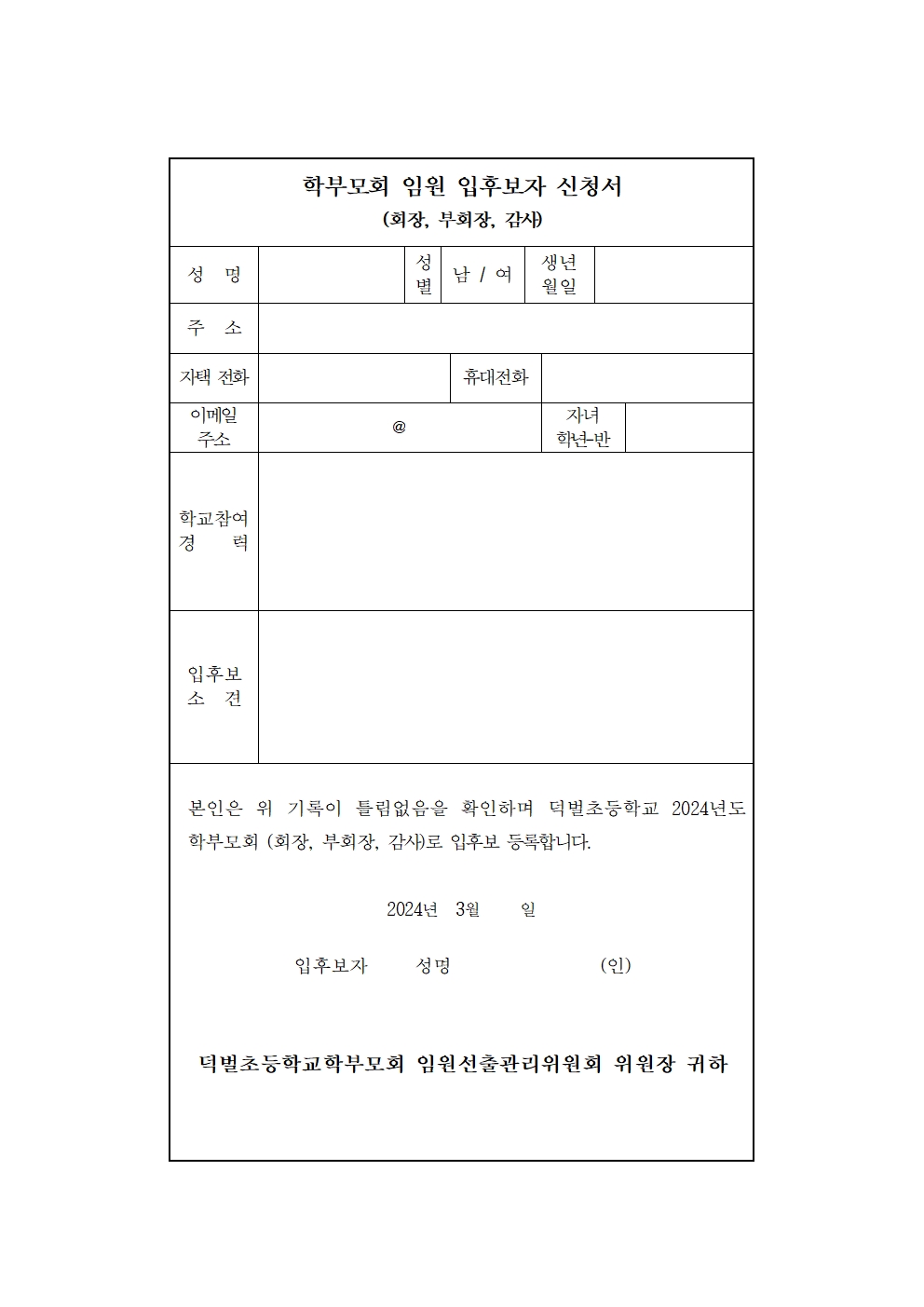 입후보등록신청서 및 정보제공동의서001