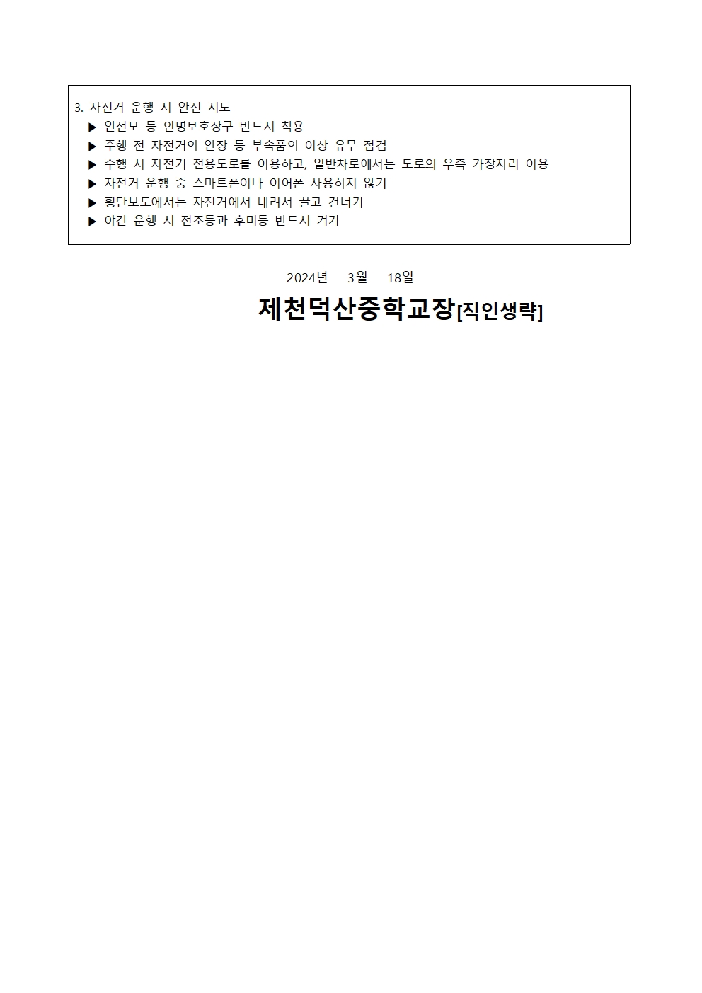 새학기 교통안전 가정통신문002