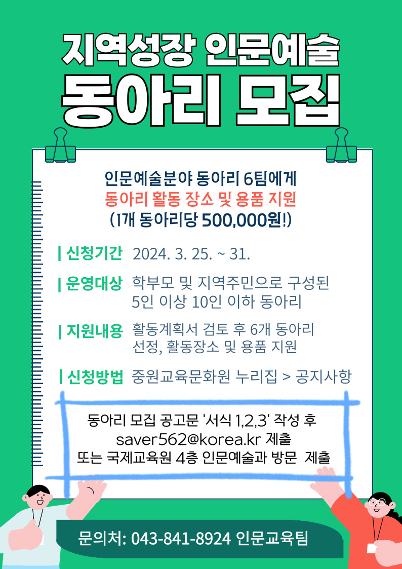 사본 -2024. 지역성장 인문·예술 동아리 홍보지