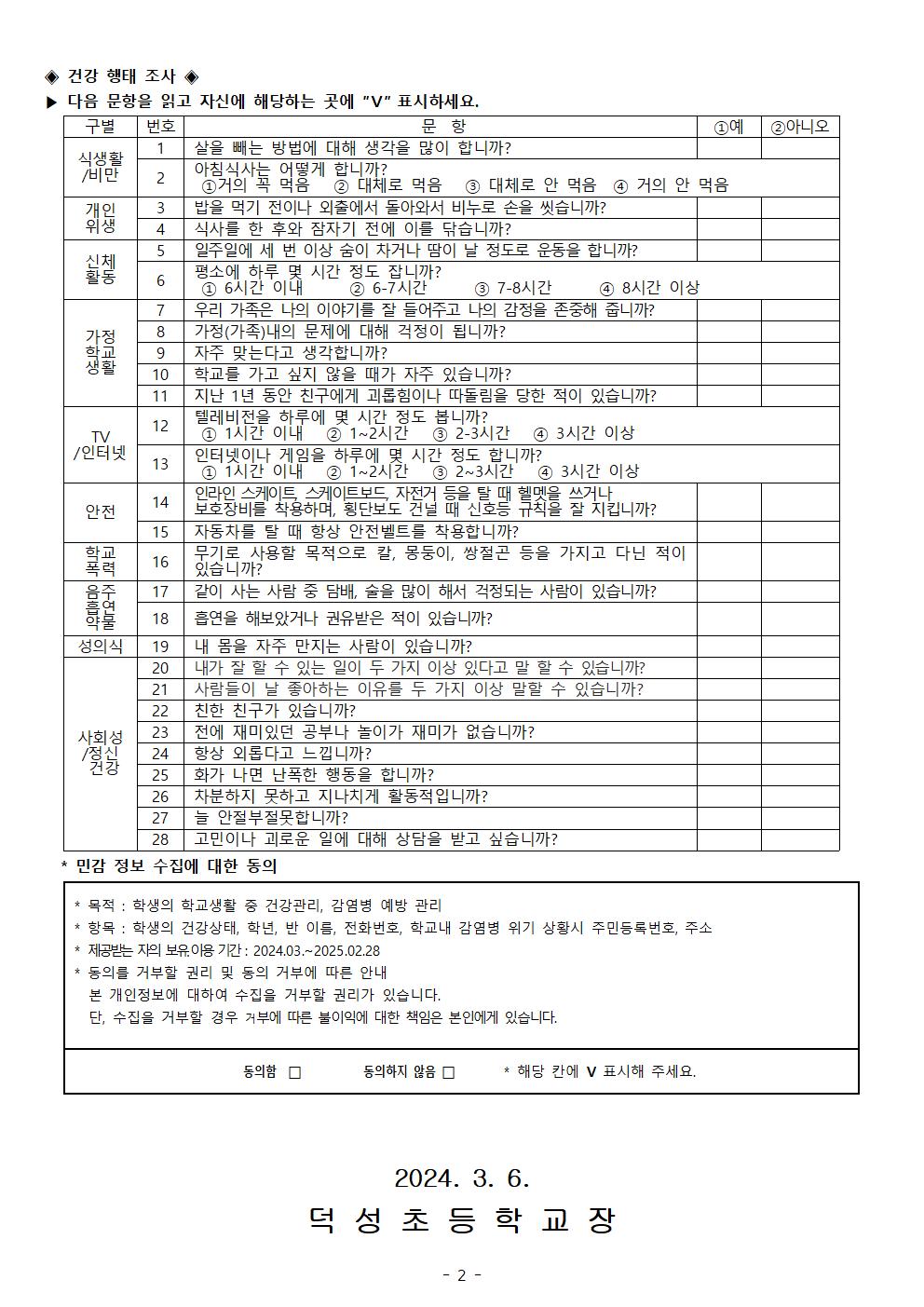 학교 응급환자 관리 절차 안내 및 건강상태 조사(1)002