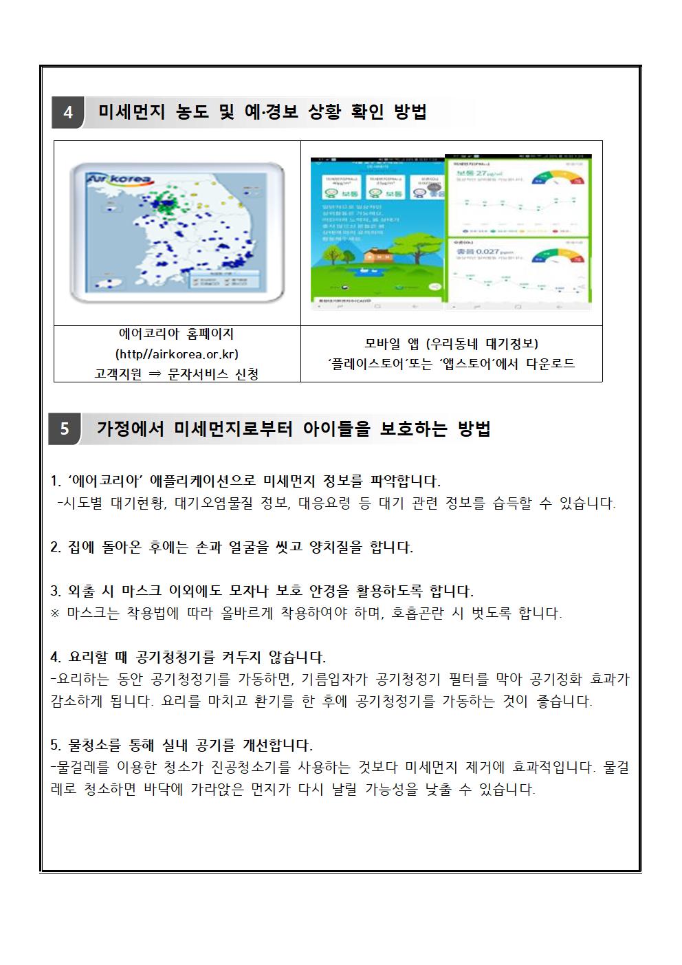 2024년 미세먼지 대응 건강수칙 안내002