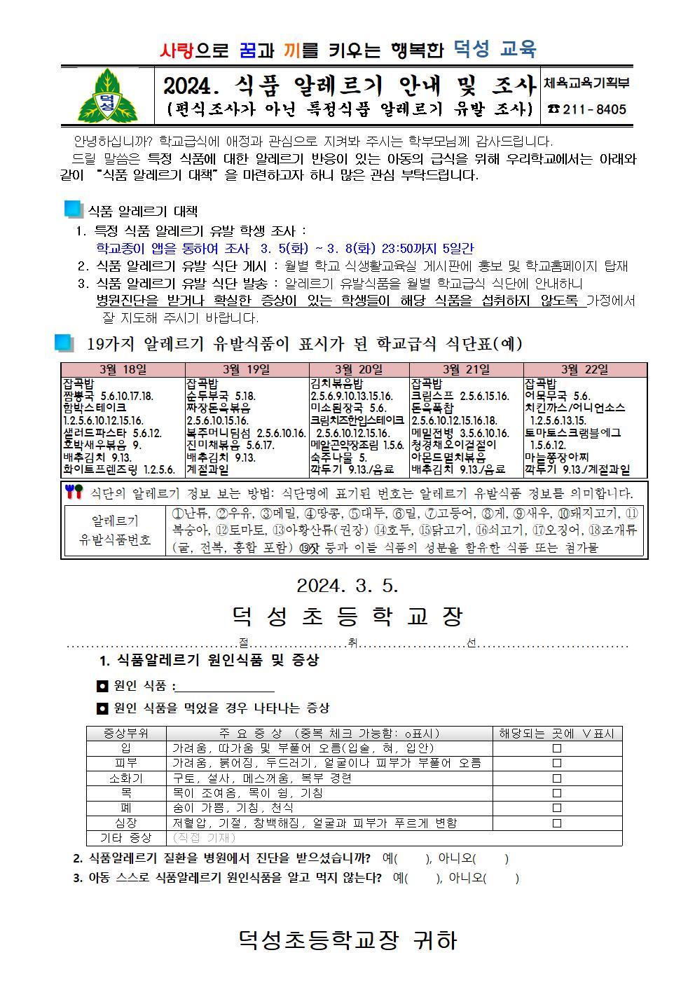 2024. 알레르기 조사 안내장001