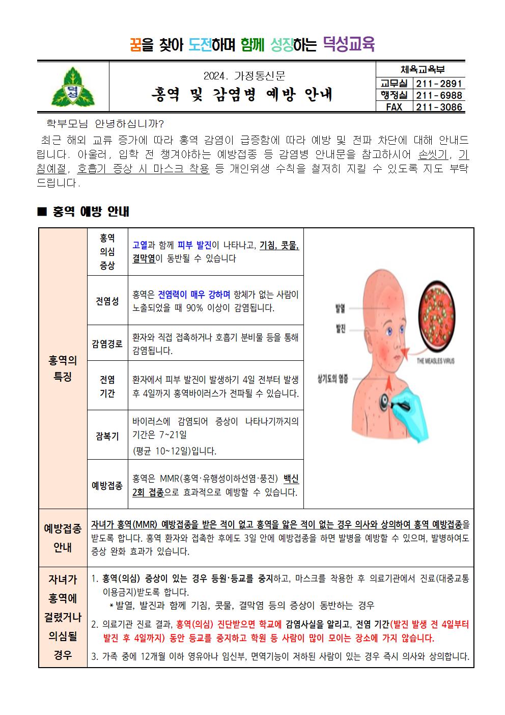 홍역 등 감염병 예방 안내문001