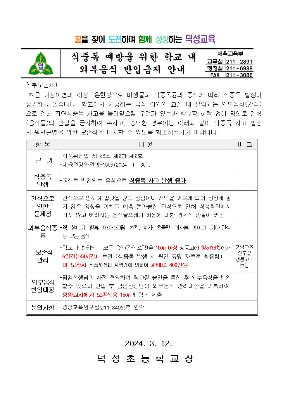 식중독 예방을 위한 외부음식 반입 금지 안내문001