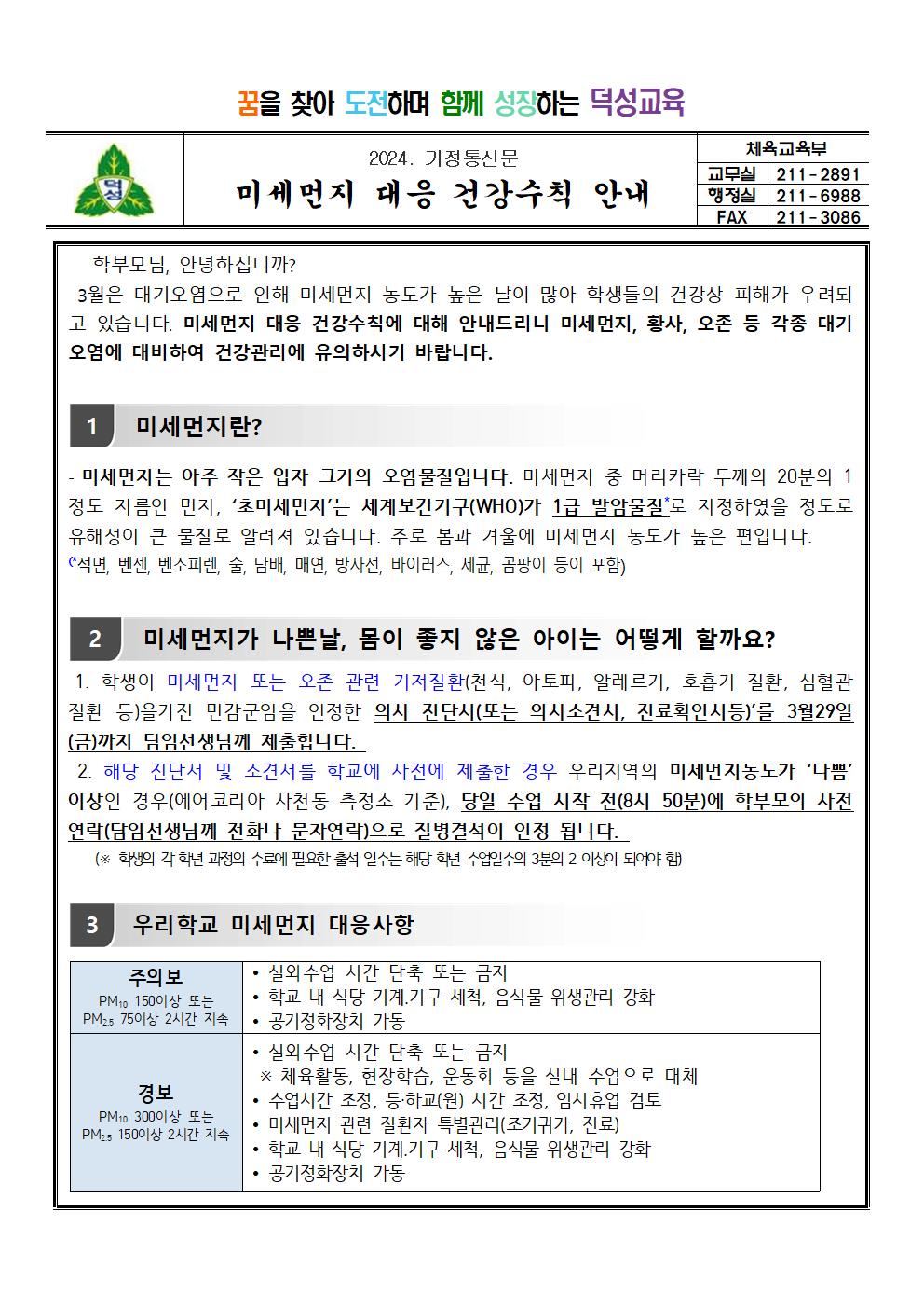 2024년 미세먼지 대응 건강수칙 안내001