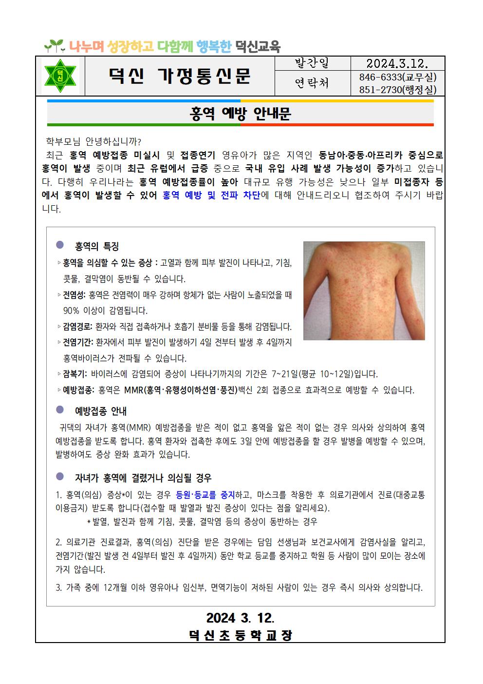 홍역 예방 안내문001