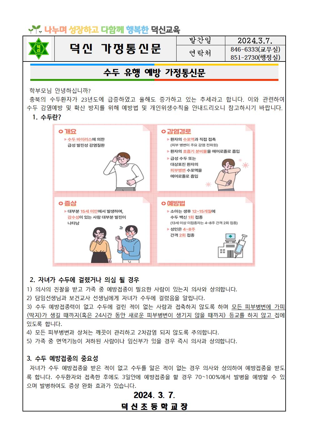 수두 유행 예방 가정통신문001