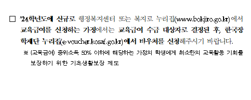 교육급여2