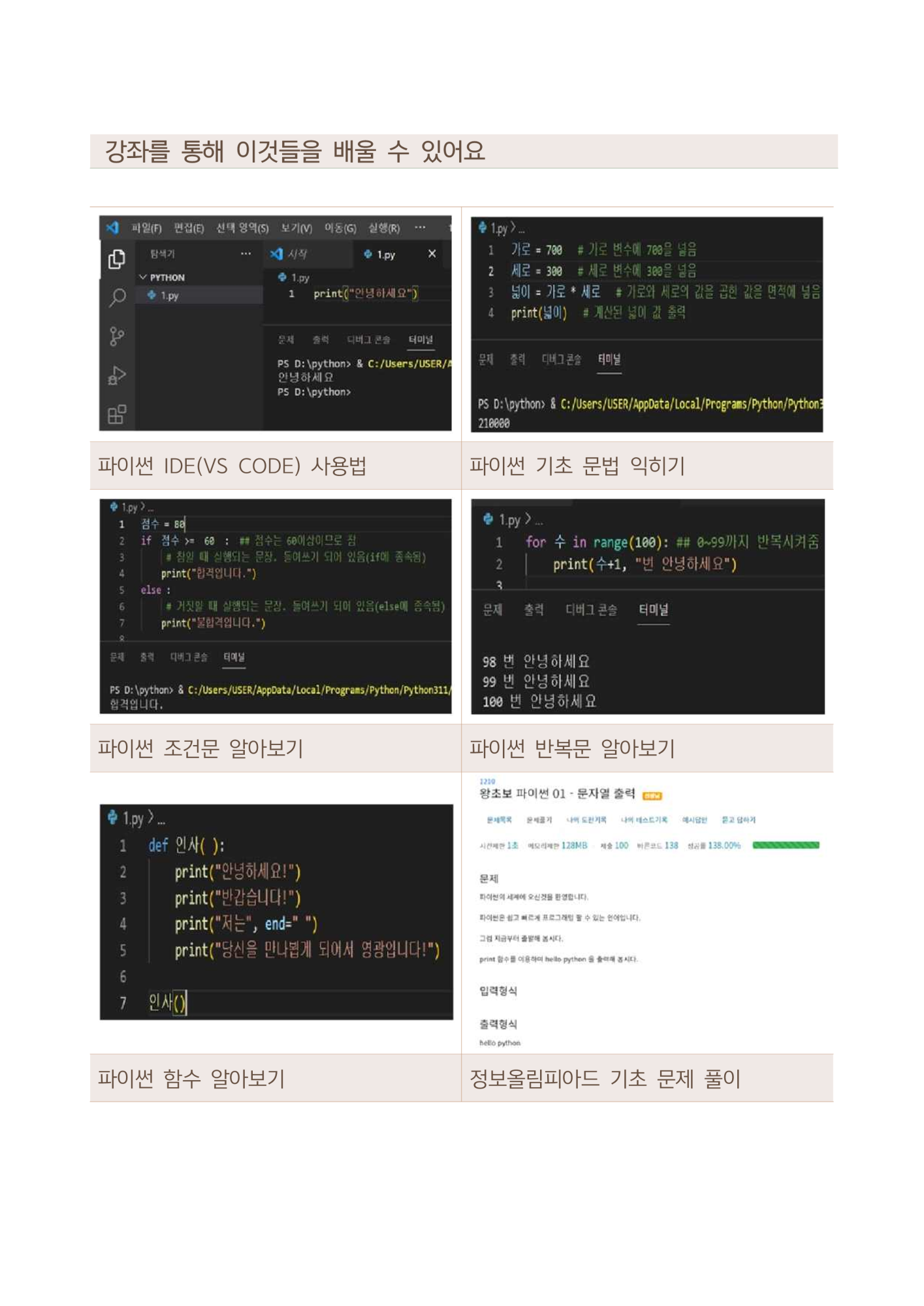 충청북도교육연구정보원 정보교육부_학생입문과정 강의계획서(4개 과정)_2