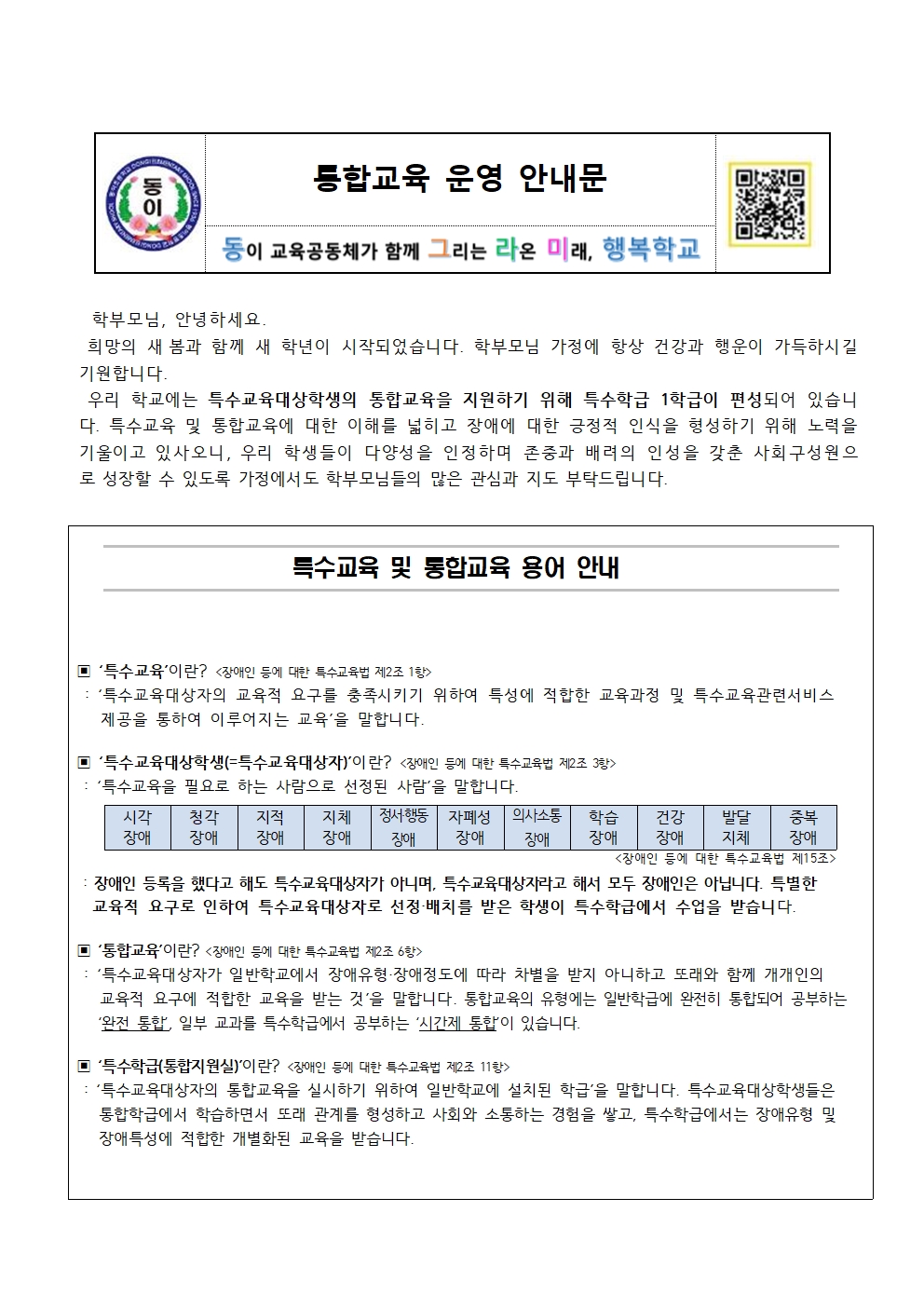 2024학년도 통합교육 운영 안내문001