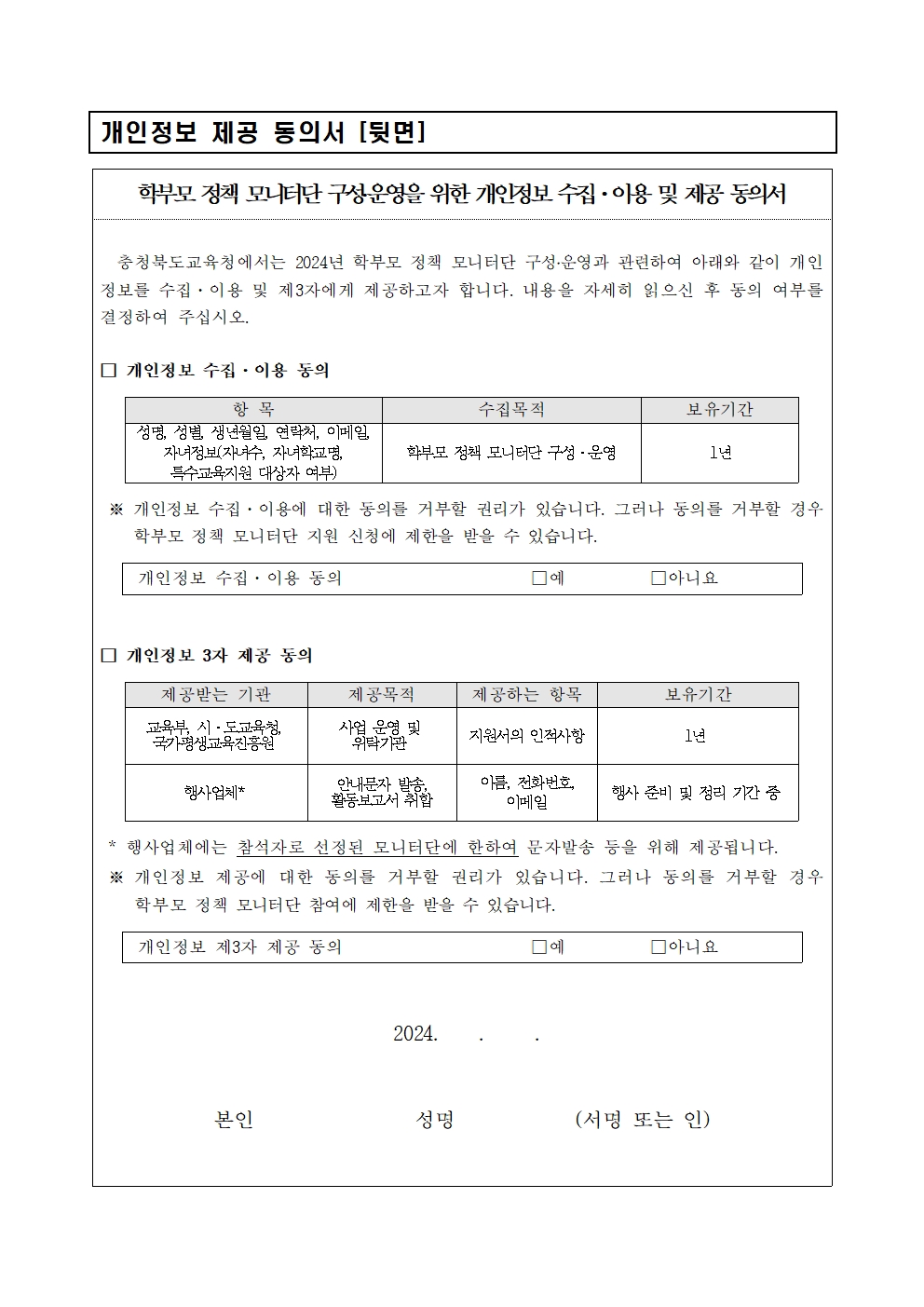 2024년 학부모 정책 모니터단 운영 계획003