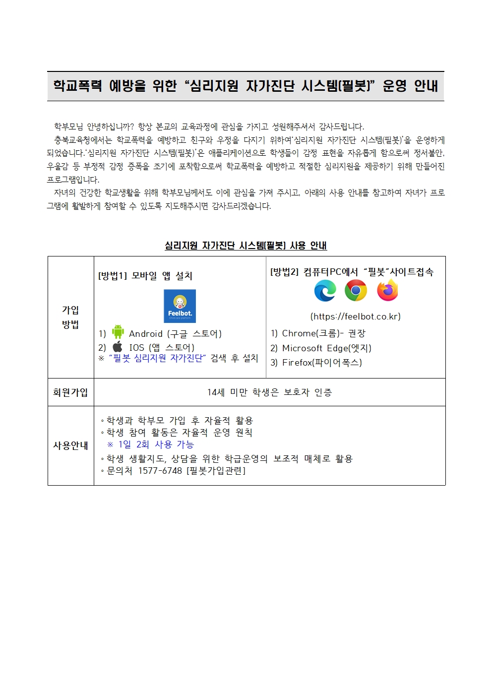 [붙임3] 가정통신문001