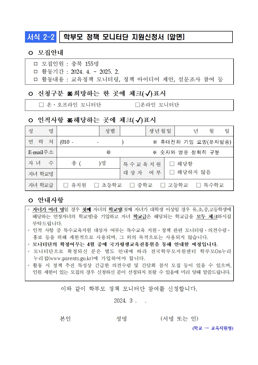 2024년 학부모 정책 모니터단 운영 계획002