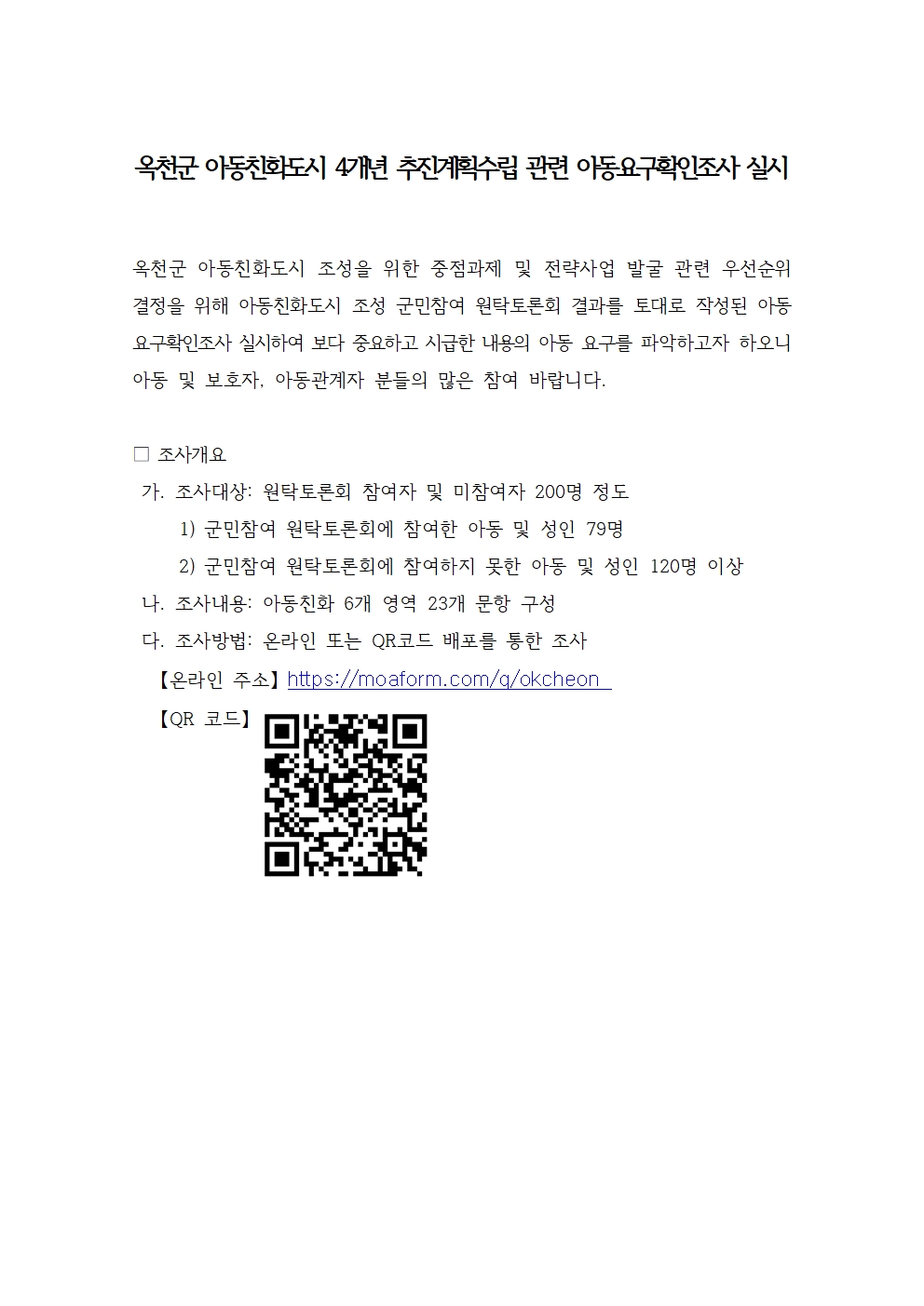 아동요구확인조사 안내문001