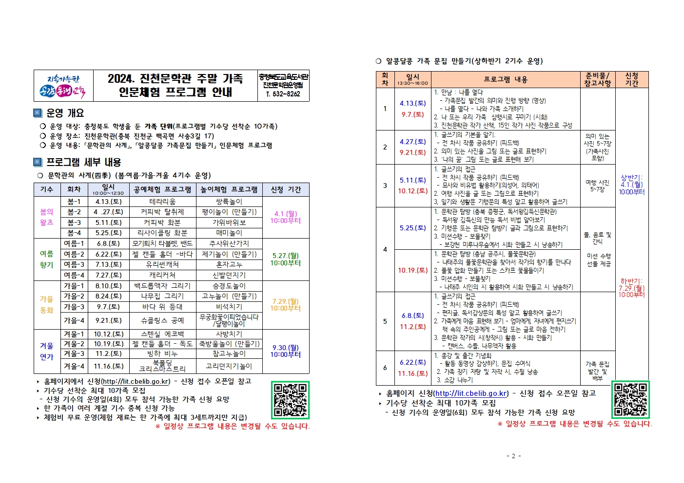 진천문학관 주말 가족 프로그램 홍보 가정 안내문jpg001