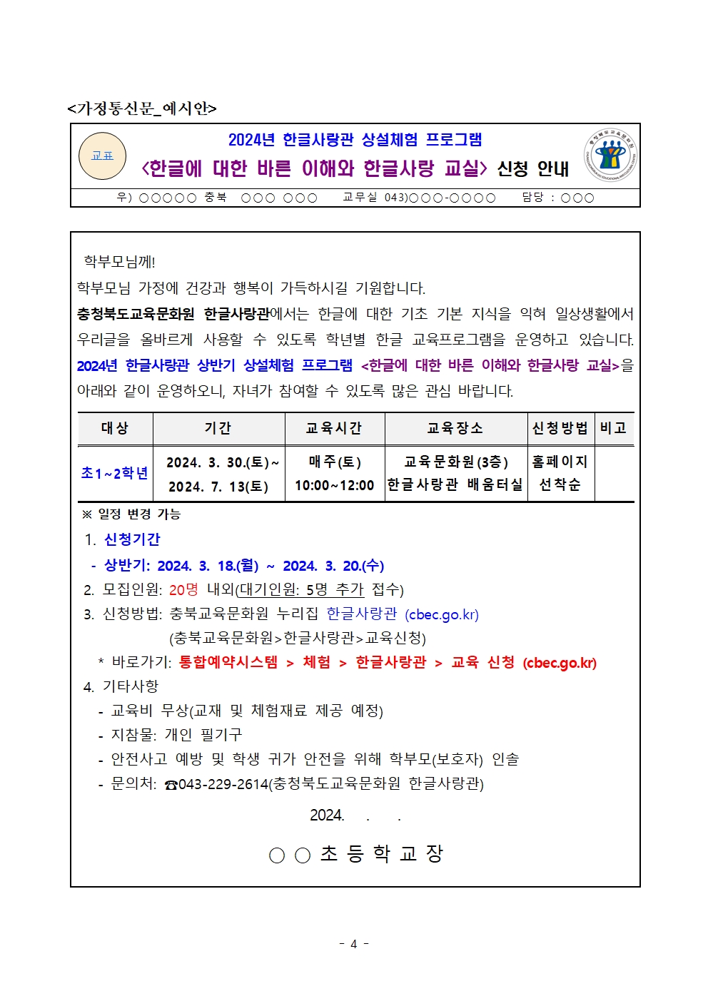 2024년 한글사랑관 상반기 상설체험 프로그램 계획005