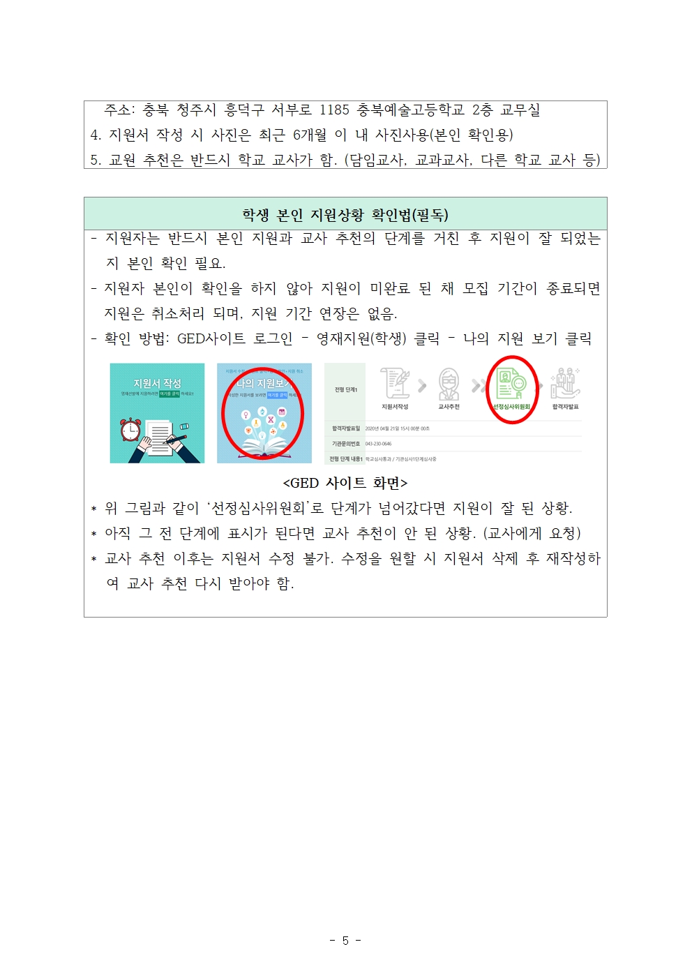 2024. 충북예술고등학교부설 예술영재교육원 영재교육대상자 선발계획006