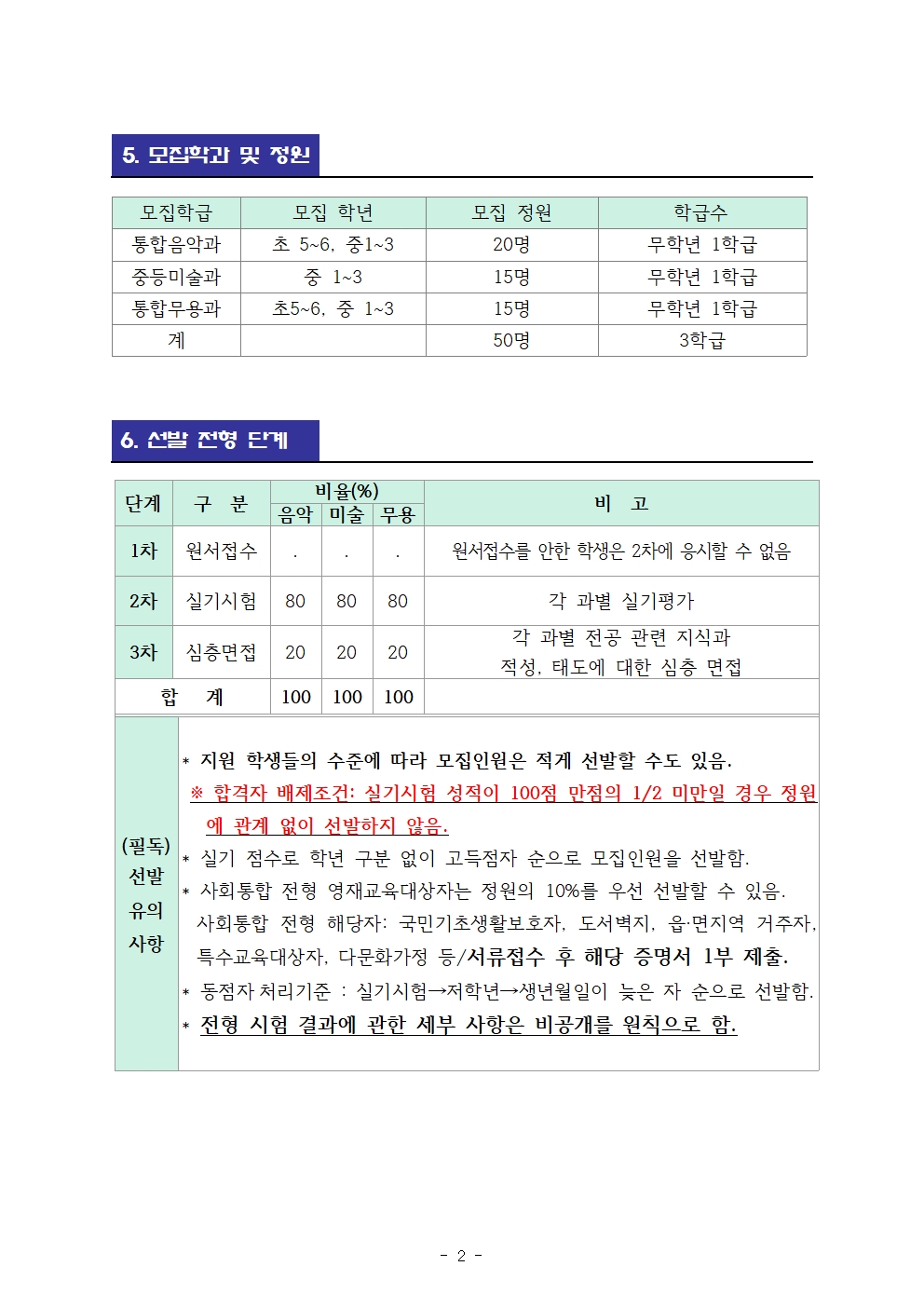 2024. 충북예술고등학교부설 예술영재교육원 영재교육대상자 선발계획003