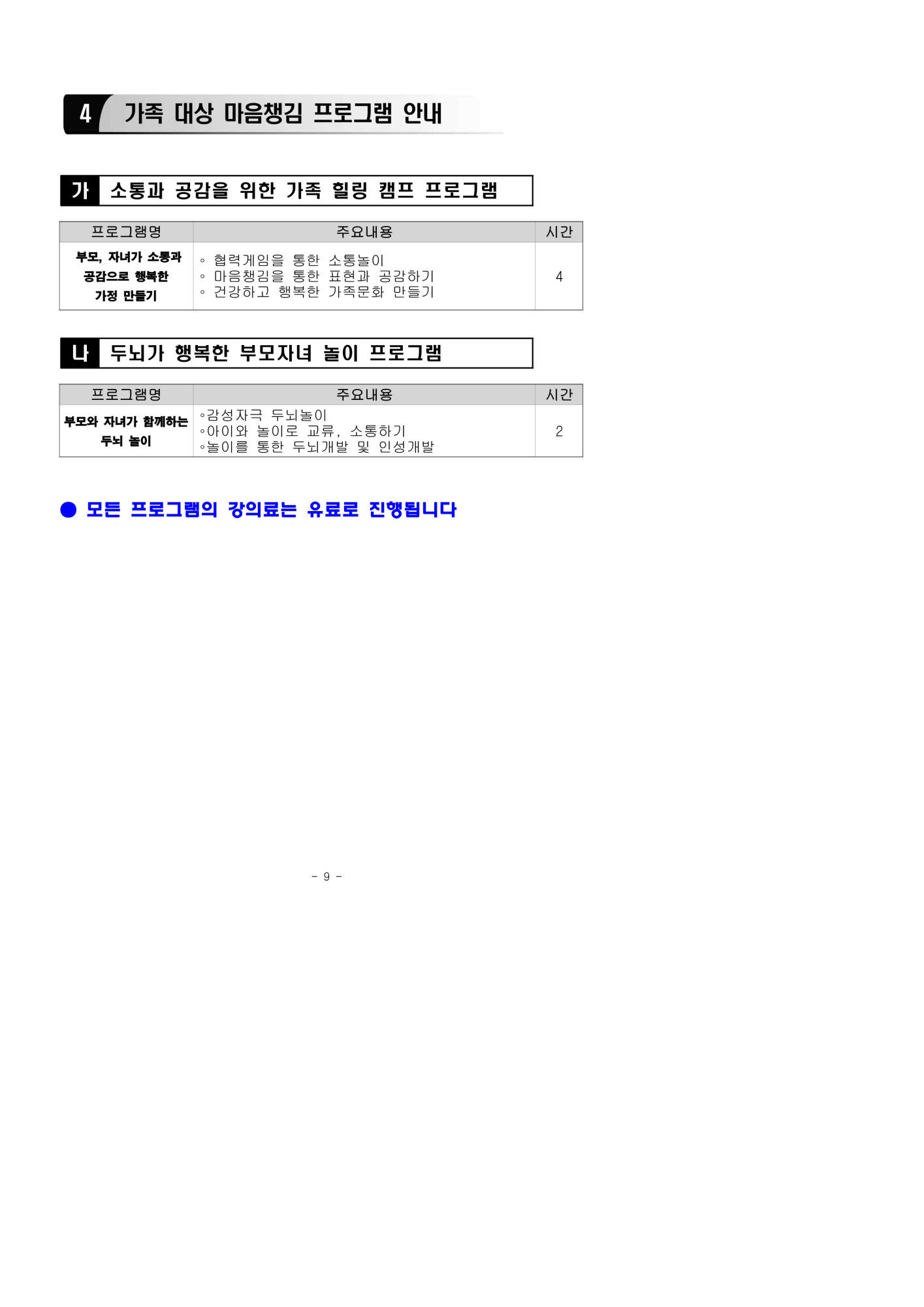 국제뇌교육종합대학원대학교 인성교육연구원_찾아가는 인성교육  프로그램 2024_5