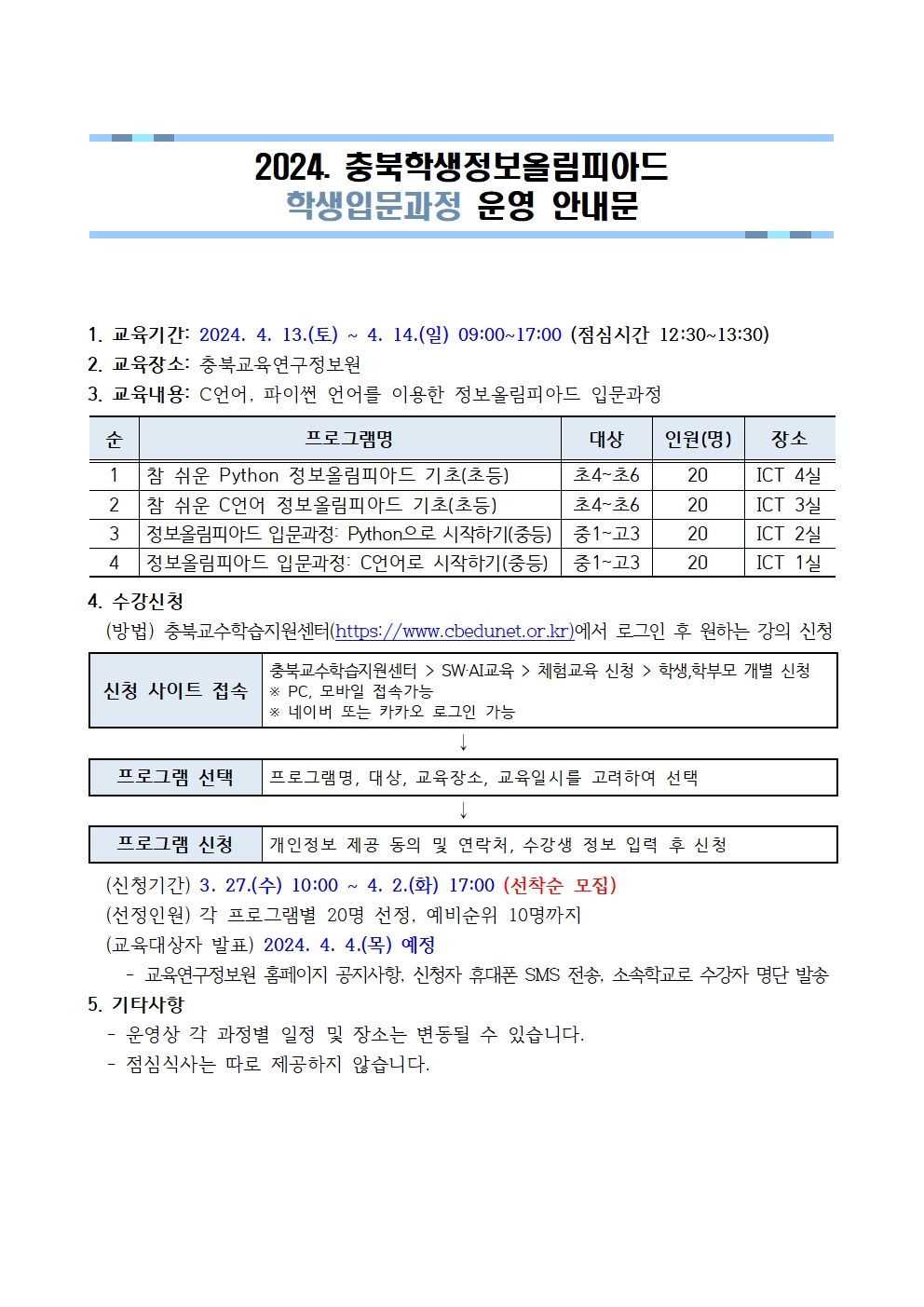 (가정통신문) 학생입문과정 운영 안내001