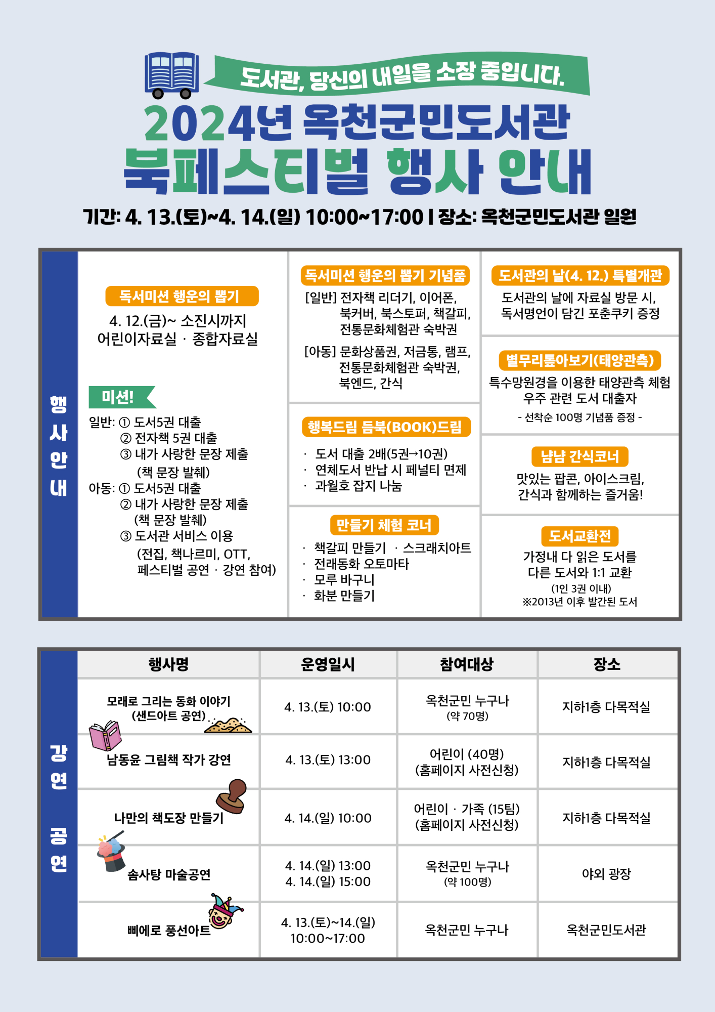 옥천군 행복교육과_옥천군민도서관 북페스티벌(2)