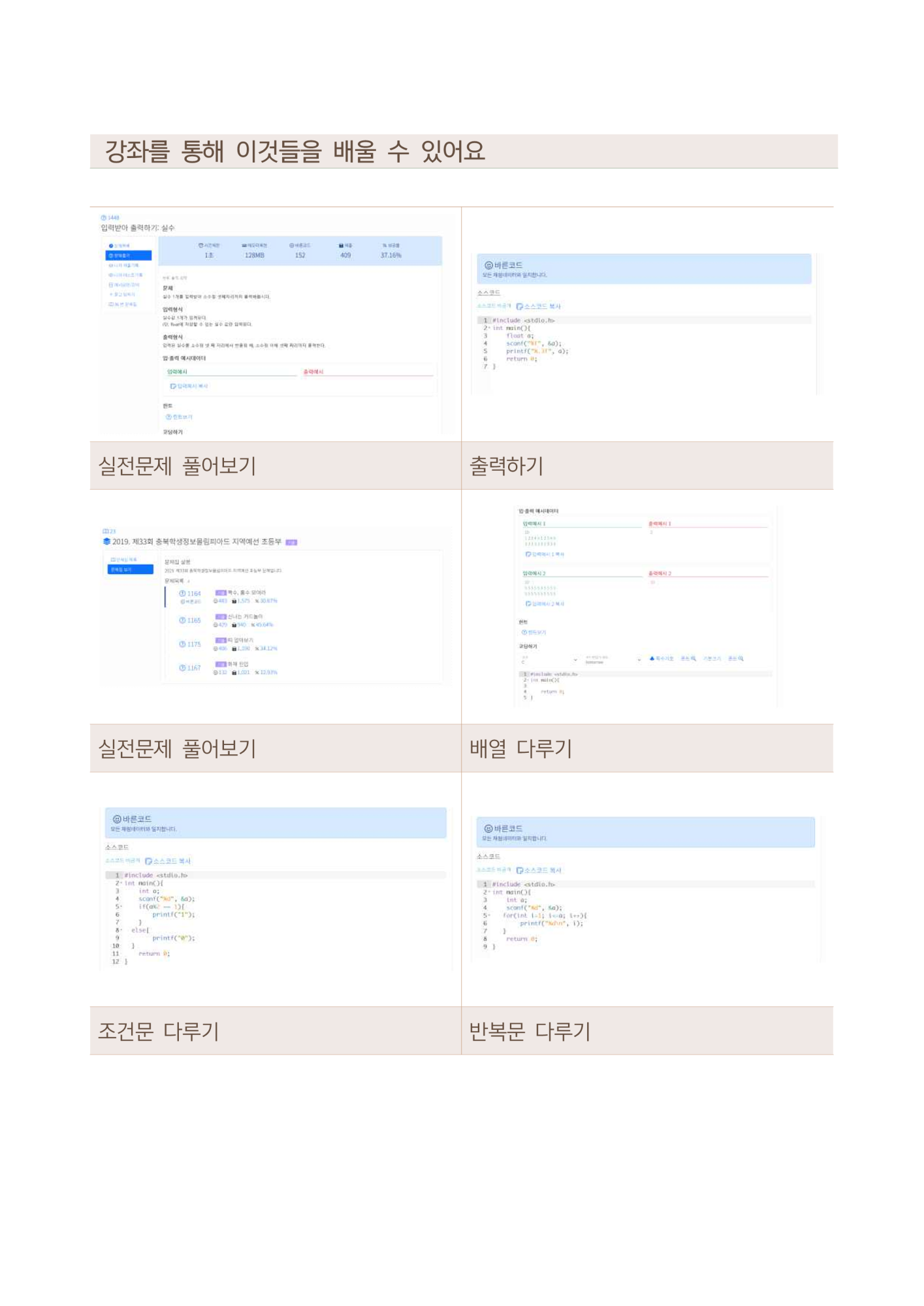 충청북도교육연구정보원 정보교육부_학생입문과정 강의계획서(4개 과정)_4