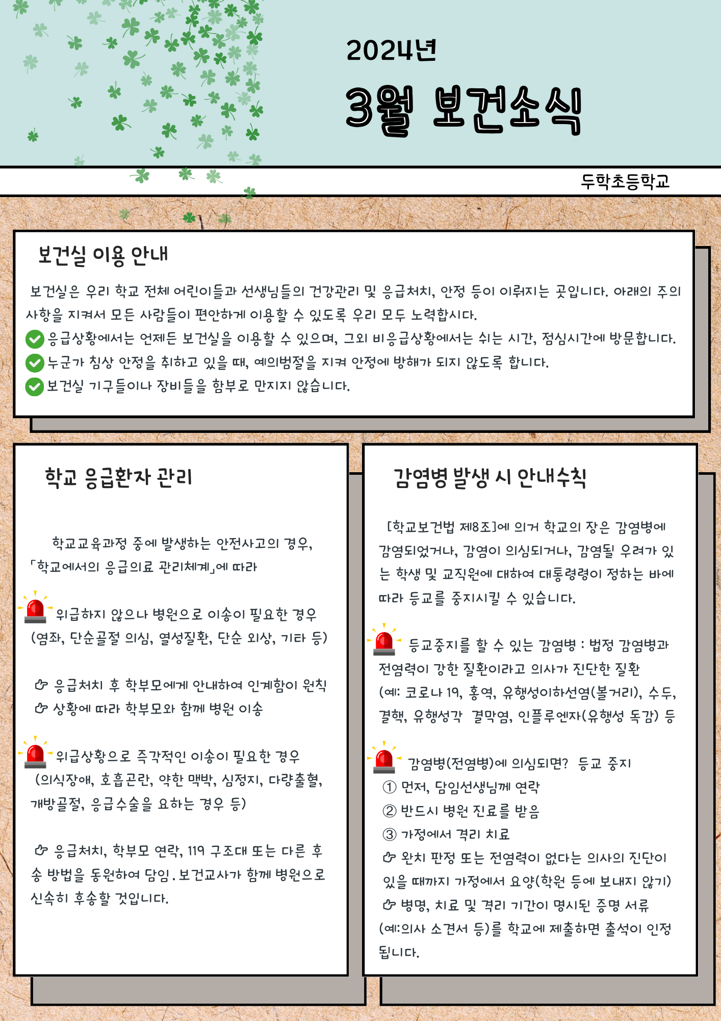 3월 보건소식