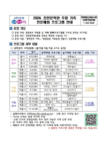 사본 -진천문학관 주말 가족 프로그램 홍보 가정 안내문1001