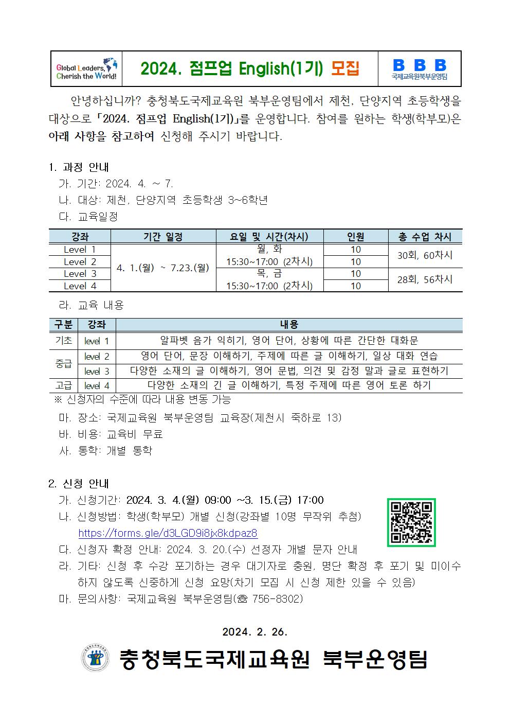 2024. 점프업 English 가정통신문001