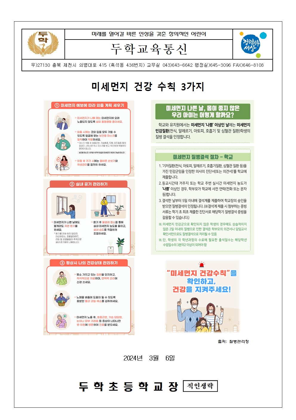 미세먼지 건강수칙 안내문001