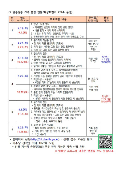 사본 -진천문학관 주말 가족 프로그램 홍보 가정 안내문2001