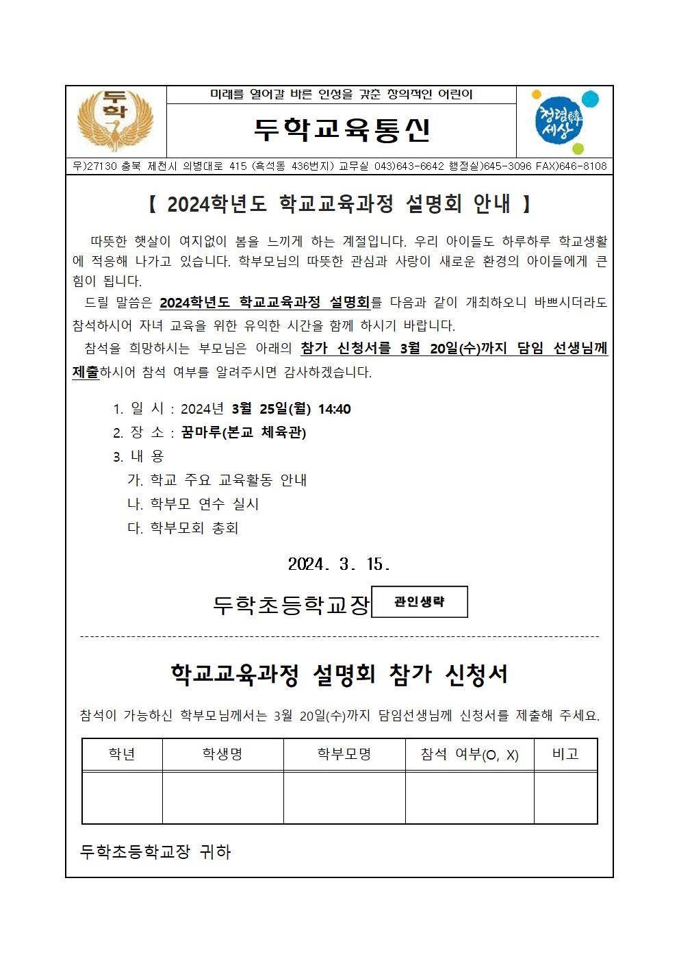 (가정통신문)2024. 학교교육과정 설명회001