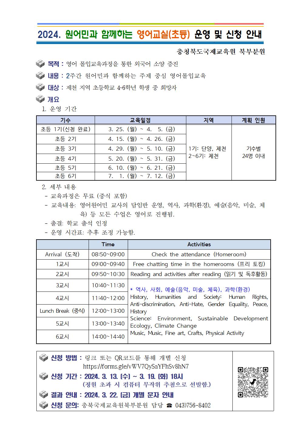 2024. 원어민과 함께하는 영어교실(초등) 운영 및 모집 안내001