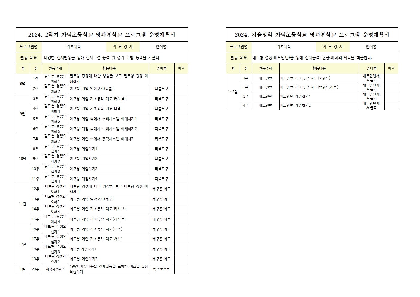 기초체육002