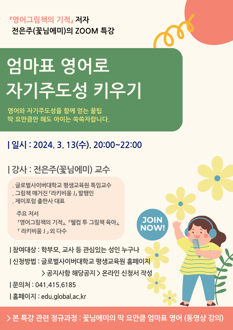 사본 -3월 13일 특강 포스터