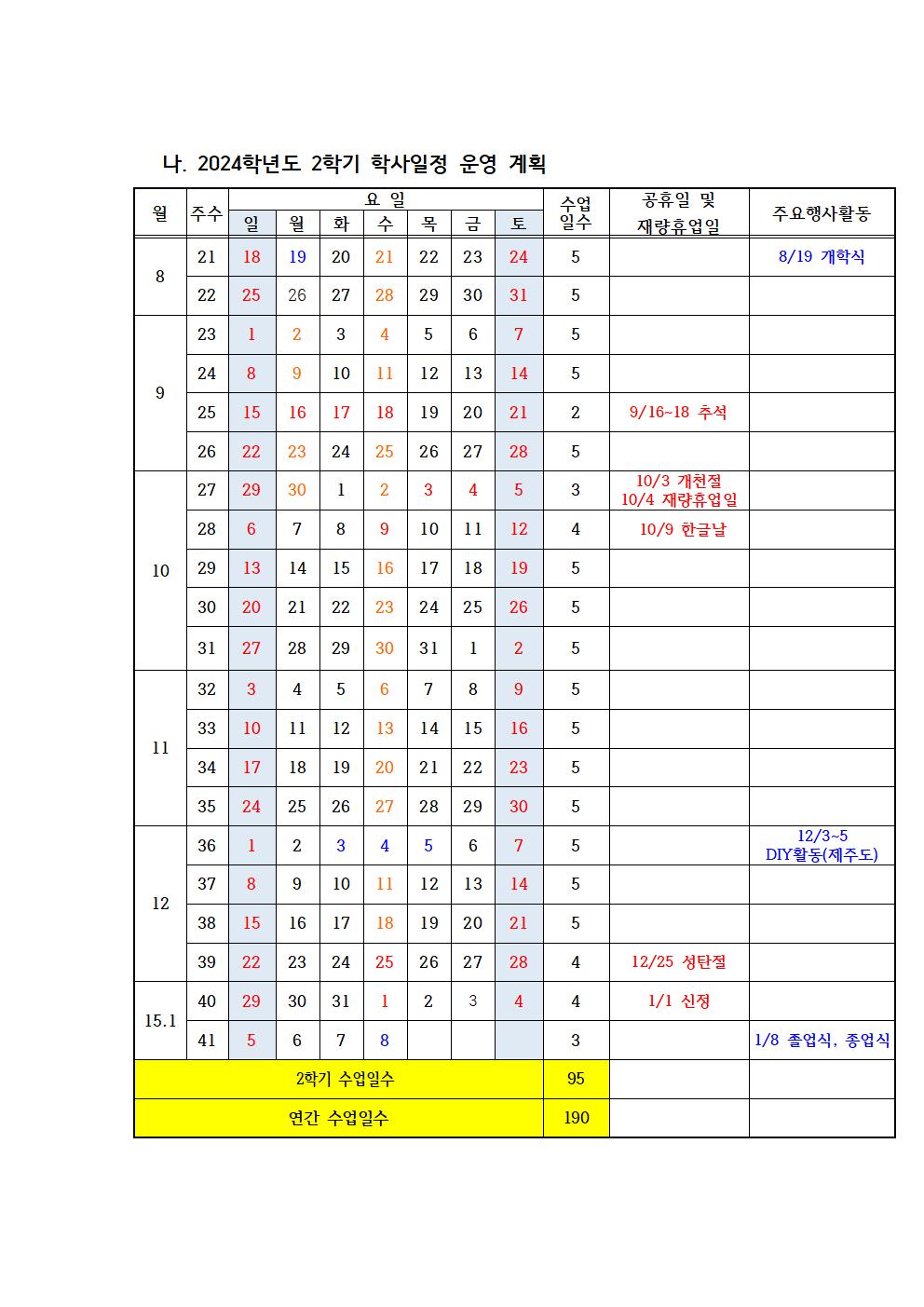 2024. 학사일정002