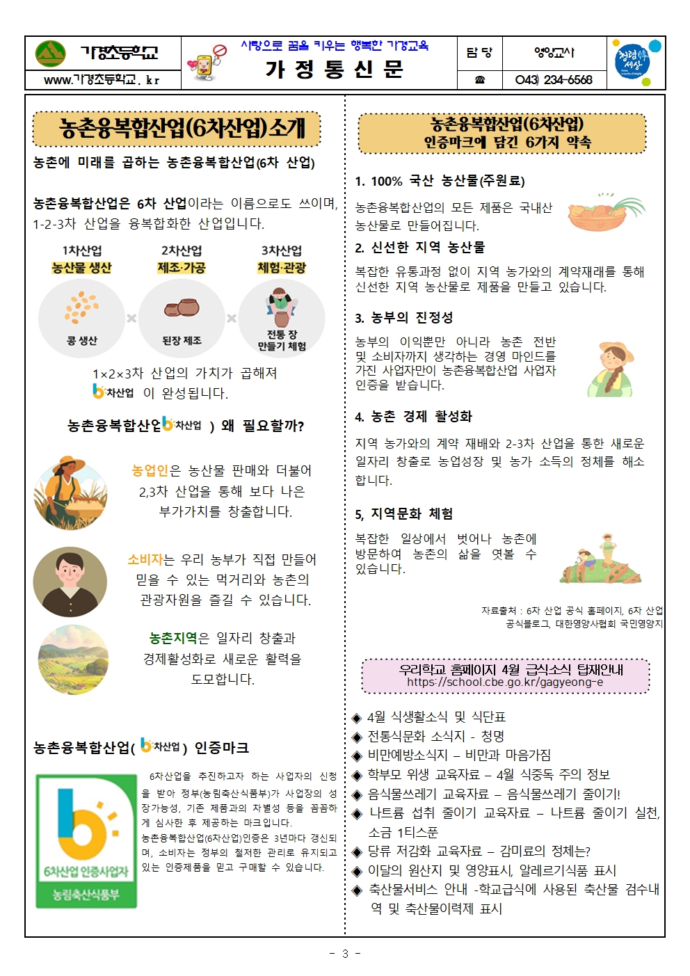 4월 식단표 및 식생활정보 안내 가정통신문003