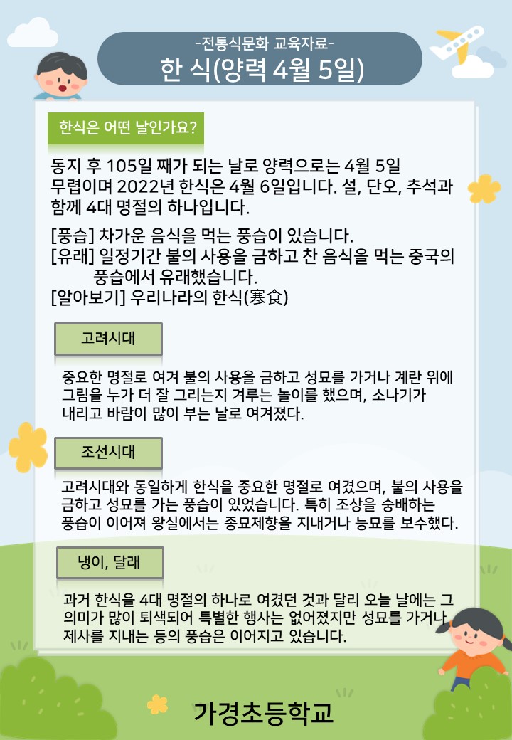 4월 전통식문화 교육자료