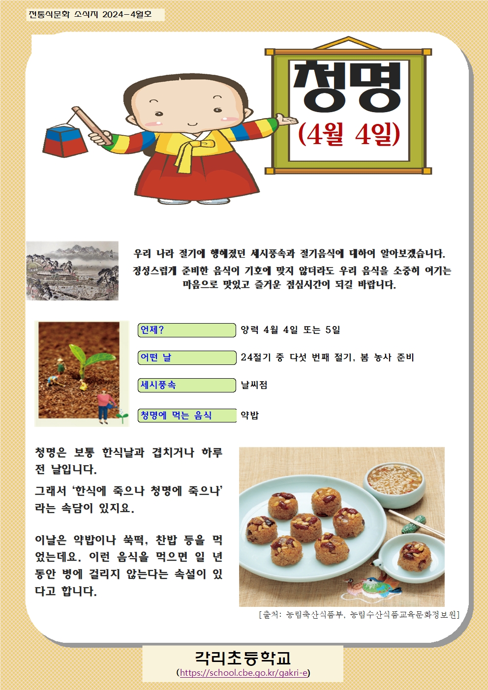 4월 전통식문화 소식지001