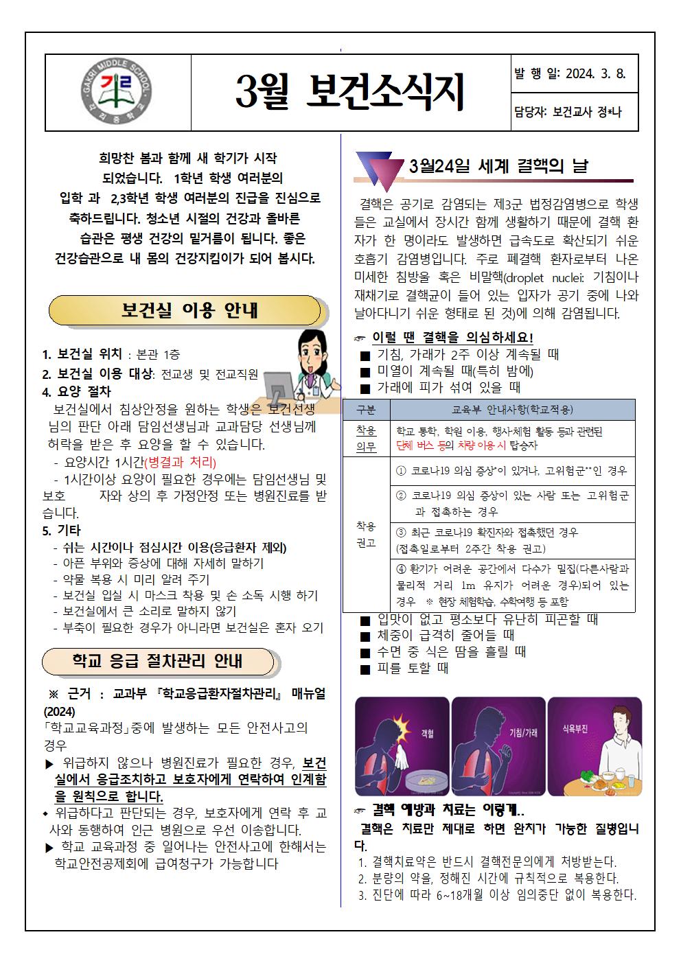 3월 보건소식지001